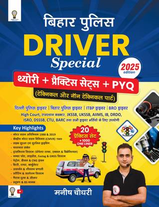 MIND EXAM Bihar Police Constable Driver Chalak Sipahe Bharti Pariksha Guide With Practice Sets Book For 2025-26 Exam  (Paperback, Hindi, Manish Choudhary)