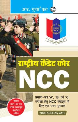 NCC: Handbook of NCC Cadets for 'A', 'B' and 'C' Certificate Examinations  - Handbook of NCC Cadets for 'A', 'B' and 'C' Certificate Examinations  (Hindi, Paperback, R.K. Gupta)