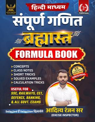 BRAHMASTRA Complete Maths Multicolored Formula Book Third Edition Hindi  (Paperback, Hindi, Aditya Ranjan)