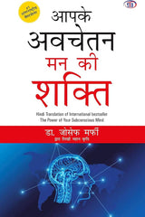 apke avchetan man ki shakti pdf book download