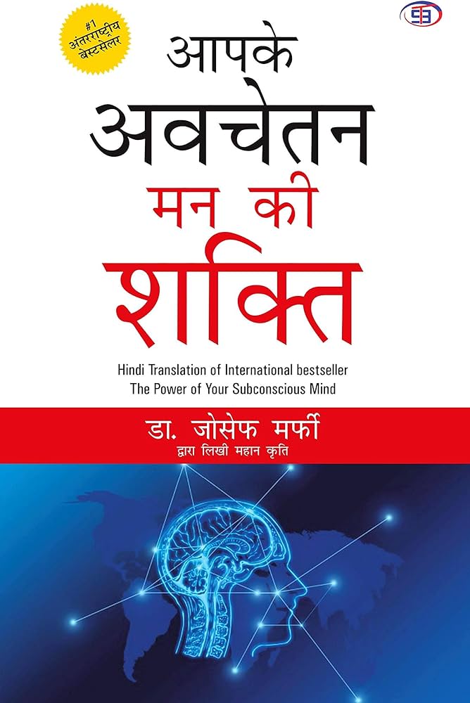 apke avchetan man ki shakti book quotes