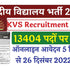 KVS Recruitment 2022 Notification Out For TGT,PGT, PRT Posts