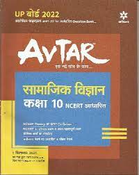 avtar question bank class 10 pdf download