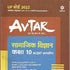 avtar question bank class 10 pdf download