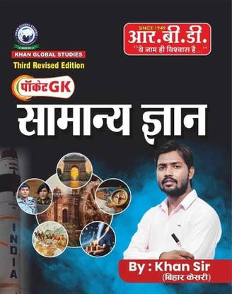 Samanya Gyan | Pocket GK  (Paperback, Hindi, khan sir)