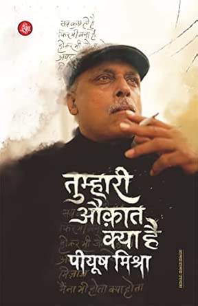 TUMHARI AUQAT KYA HAI PIYUSH MISHRA