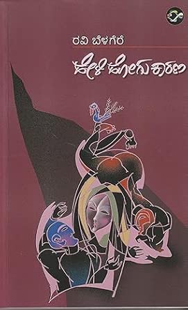 Ravi Belagere Famous Love Story - Heli Hogu Kaarana [Paperback] Ravi Belagere [Paperback] Ravi Belagere [Paperback] Ravi Belagere [Paperback] Ravi ... Ravi Belagere [Paperback] Ravi Belagere