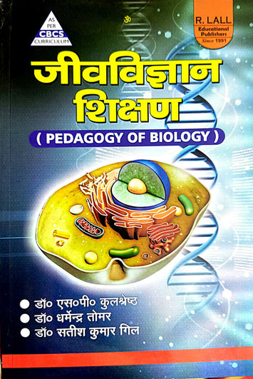 Pedagogy of biological science- hindi-R.LALL