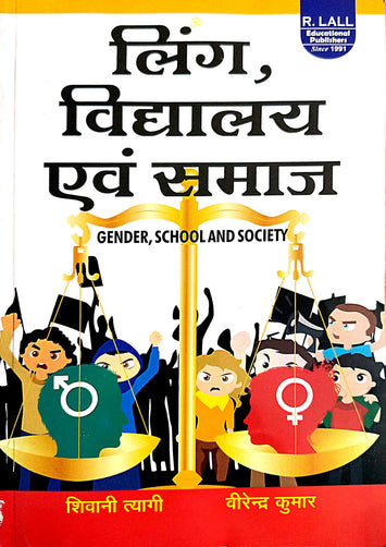 Gender School And Society  - Hindi -R.LALL