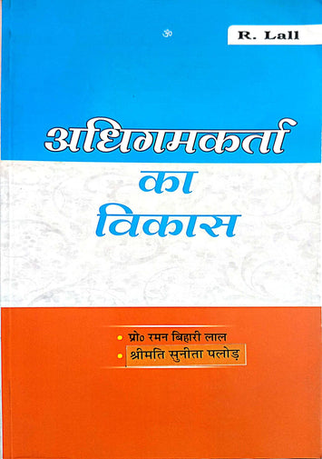 Growing Up As A Learner - hindi-R.Lall
