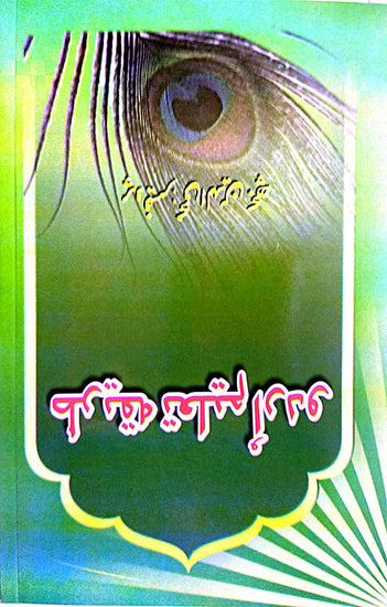 pedagogy of urdu - R.LALL