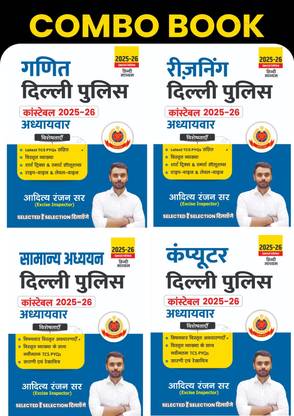 ADITYA RANJAN SIR | Delhi Police Combo (4 Books Combo)| DELHI POLICE GENERAL STUDIES, COMPUTER, REASONING, MATH | HINDI MEDIUM (Paperback, ADITYA RANJAN SIR)  (Paperback, Hindi, Aditya Ranjan)