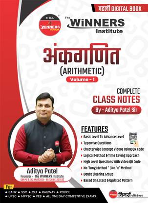 Arithmetic Volume 1 Maths Book By Aditya Sir (Complete Class Notes)  (Paperback, Hindi, ADITYA PATEL)