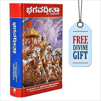 Bhagavad Gita As It Is- Kannada Original Edition | Hardcover With New Print [2023 Latest Edition] | A. C. Bhaktivedanta Swami Prabhupada,ISKCON |  (Hardcover, Kannada, A. C. Bhaktivedanta Swami Prabhupada)