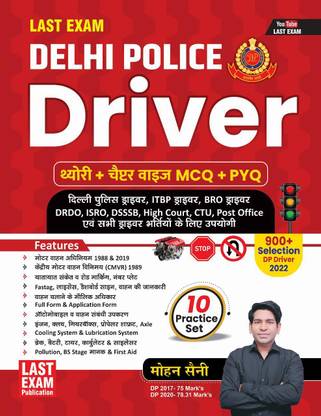 Delhi Police Driver | 10 Practice Set | Theory + Chapterwise | MCQ + PYQ | Useful For Delhi Police Driver, ITBP Driver, BRO Driver, DRDO, ISRO, DSSSB, High Court, CTU, Post-Office And All Driver Exams  (Paperback, Hindi, Mohan Saini)
