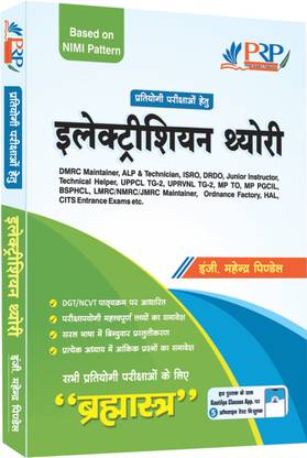 Electrician Theory For Competitive Exams Useful For UPPCL TG2, TECHNICAL HELPER, DMRC, DRDO, ISRO, BSPHCL, MPTO  (Paperback, Hindi, Er. Mahendra Pindel)