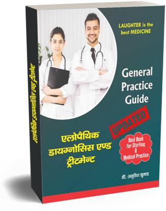 General Practice Guide  (Paperback, Hindi, Dr. Amritesh Kumar)