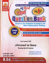 Growing Up As A Learner Surya Question Bank - Hindi