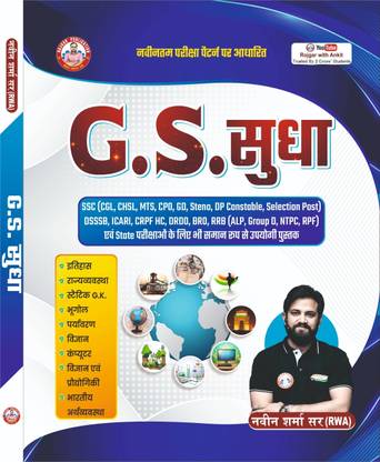 Gs Sudha Book By Ankit Bhati Sir & Naveen Sharma Sir Rwa  (Paperback, Hindi, NAVEEN SHARMA SIR)