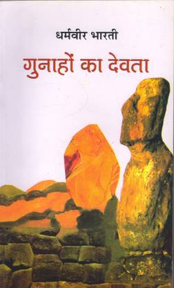 Gunahon Ka Devta ( Hindi )  (Paperback, Hindi, DHARMVEER BHARATI)
