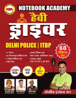 Heavy Driver Delhi Police | ITBP | 68 Practice Set | Updated 2026  (Paperback, Hindi, Sanjeev Insaan Sir)