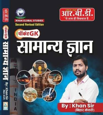 Khan Sir Pocket GK General Knowledge (Samanya Gyan) By Khan Sir 2nd Revised September 2024 Edition Useful For All Competitive Exams  (Paperback, Hindi, Khana sir)