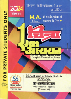 Chitra MA 1st semester - sociology - HINDI