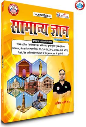 Yellow GK (Samanya Gyan) Updated Book 2025 (Hindi Version) By Ankit Bhati Sir (RWA)  (book, Hindi, ANKIT BHATI)