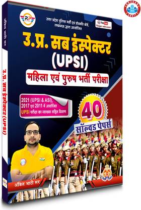 UP SI Solved Paper By Ankit Bhati Sir (RWA)  (Paperback, Hindi, Ankit Bhati Sir)