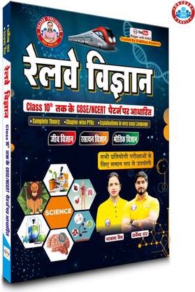 Railway Science (NTPC & Group-D) By Dharmendra Sir, Bhawana Bhati Ma'am & Ankit Bhati Sir (RWA)  (Paperback, Hindi, ankit bhati)