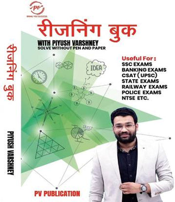 Reasoning Book With Piyush Varshney (Hindi Medium)  (Paperback, Hindi, Varshney, Piyush)