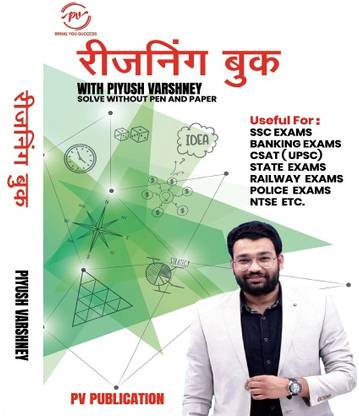 Reasoning Book With Piyush Varshney (Hindi Medium)  (Paperback, Hindi, Varshney, Piyush)