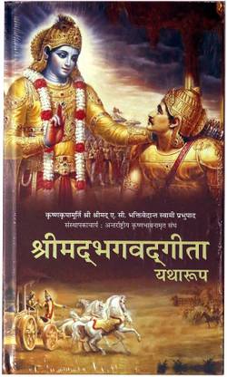 Shrimad Bhagwat Geeta Yathroop In Hindi  (Hardcover, Hindi, A.C BHAKTIVEDANT SWAMI SHRILA PRABHUPAD)
