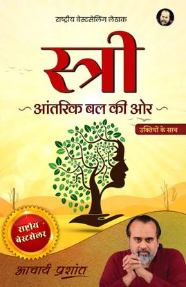 Stree (Hindi) by Acharya Prashant  - Stree by Acharya Prashant  (Paperback, Acharya Prashant)