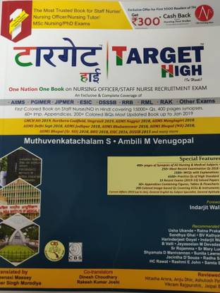 Target High  (Hindi, Paperback, Srinivasan Muthuvenkatachalam)