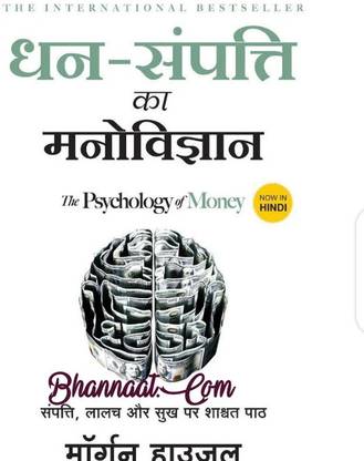 The Psychology Of Money  (Paperback, Hindi, MORGAN HOUSEL)