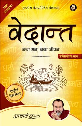 Vedanta  (Hindi, Paperback, Prashant Acharya)