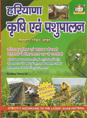 Haryana-Krishi-Evam-Pashupalan