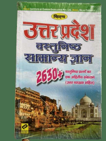 Kiran’s Uttar Pradesh Vastunishth General Knowledge Hindi