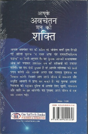 Apke Avchetan Man Ki Shakti – Prastuti Books