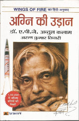 Agni-Ki-Udan-Dr-A-P-J-Kalam