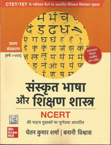 Sanskrit-Bhasha-Aur-Shikshan-Shatra