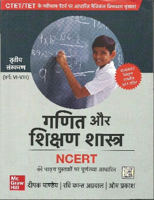 CTET/ TET : Ganit evum Shikshan Shastra (Varg: VI-VIII) | 3rd Edition  (Paperback, Deepak Pandey , Ravi Kant Agarwal, Om Prakash) - Prastuti Books