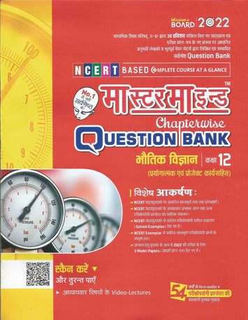 Master-Mind-NCERT-Question-Bank-Physics-Class-XII