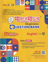 Master-Mind-NCERT-Question-Bank-English-Class-XII