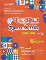 Master-Mind-NCERT-Question-Bank-General-Hindi-Class-XII