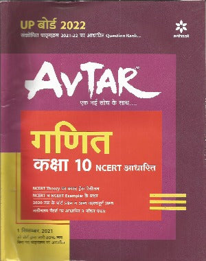 Avtar Mathematics class 10  for 2021 Exam Question Bank (NCERT Based Paperback, Arihant Experts) - Prastuti Books