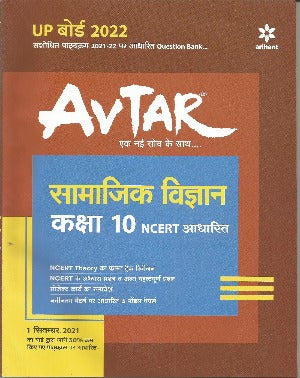 Avtar Social Science class 10  for 2021 Exam Question Bank - Prastuti Books