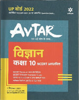 Avtar vigyan class 10 - Prastuti Books