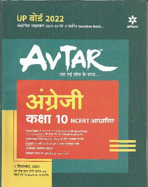 Avtar English class 10  for 2021 Exam Question Bank (NCERT Based Paperback, Arihant Experts) - Prastuti Books